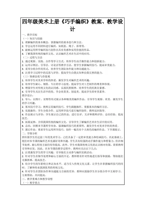 四年级美术上册《巧手编织》教案、教学设计