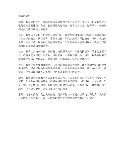 向老师在学习的保证书