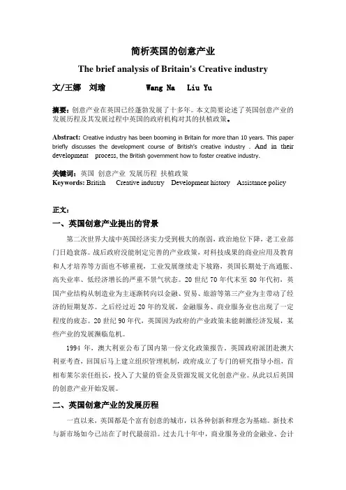 简析英国的创意产业