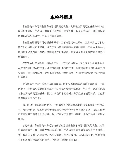 车检器原理