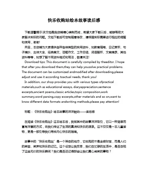 快乐收购站绘本故事读后感