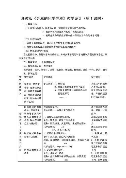 (新)浙教版九年级科学上册2.2《金属的化学性质》教学设计