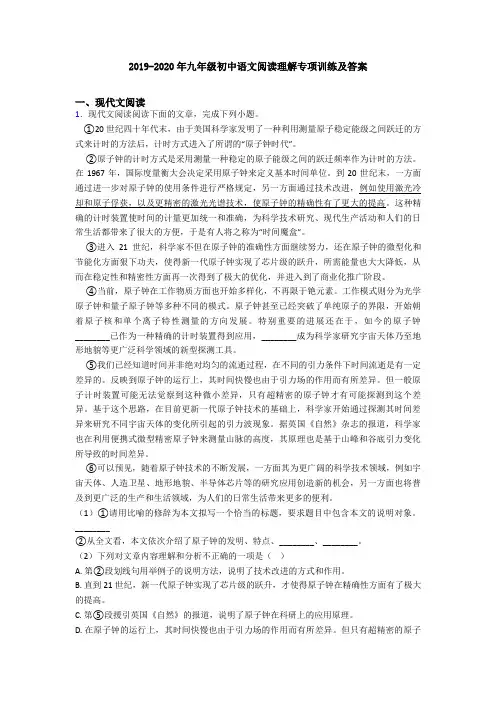 2019-2020年九年级初中语文阅读理解专项训练及答案