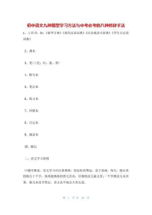 初中语文九种题型学习方法与中考必考的八种修辞手法