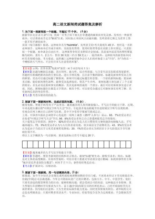 高二语文新闻类试题答案及解析
