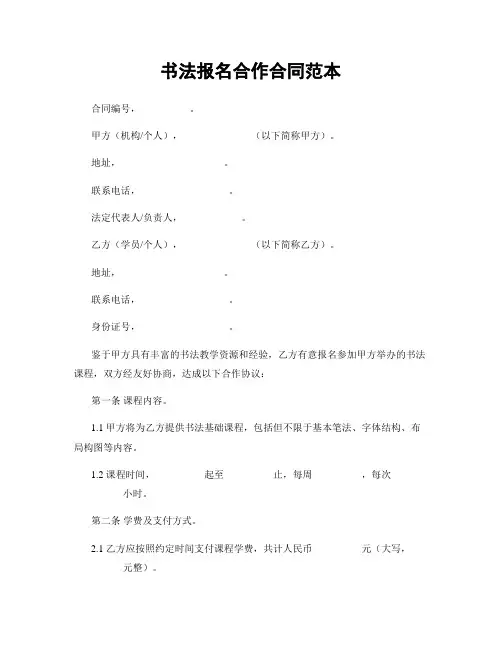 书法报名合作合同范本