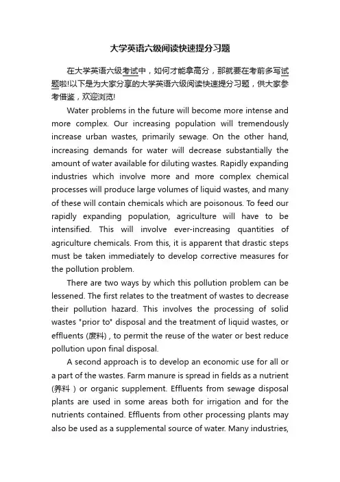 大学英语六级阅读快速提分习题