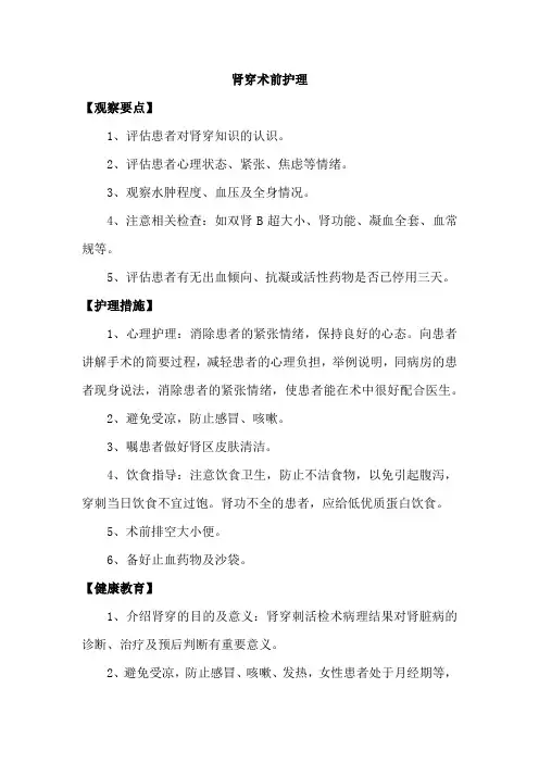 肾穿术前护理