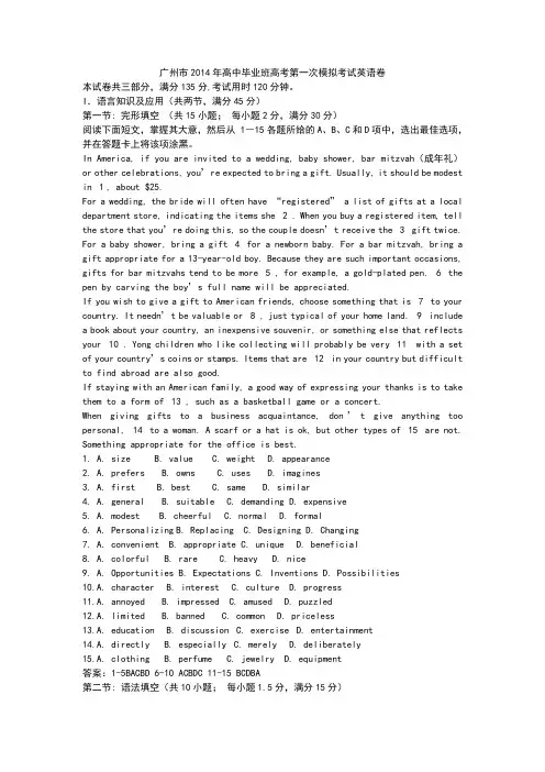 广州市2014年高中毕业班高考第一次模拟考试英语卷