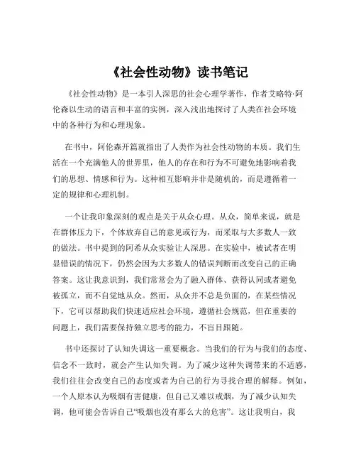 《社会性动物》读书笔记