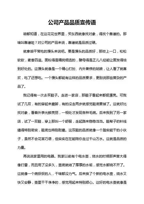 公司产品品质宣传语