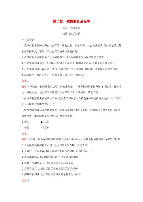 高中政治第2单元第4课我国的个人收入分配与社会保障第2框我国的社会保障课后习题部编版必修2