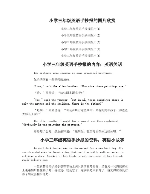 小学三年级英语手抄报模板格式