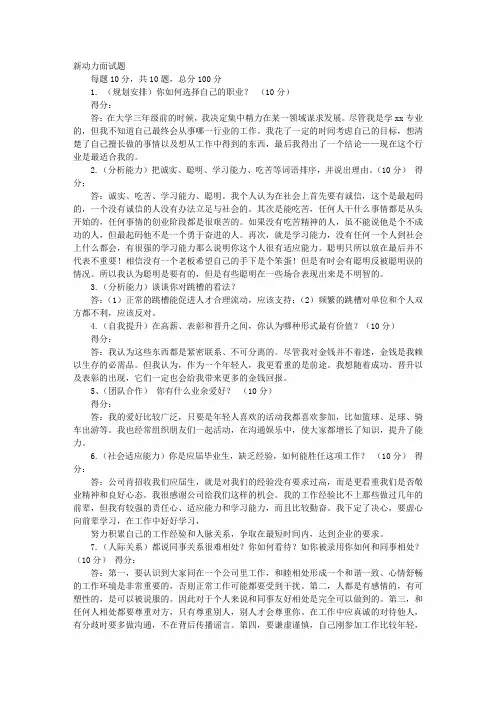 储备干部面试技巧