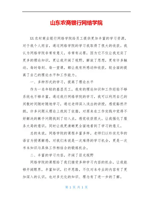 山东农商银行网络学院