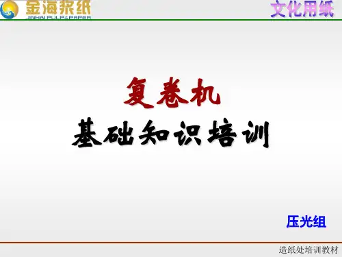 复卷操作手册
