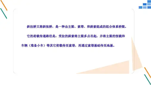 3.5.12.5.1斜拉桥概述
