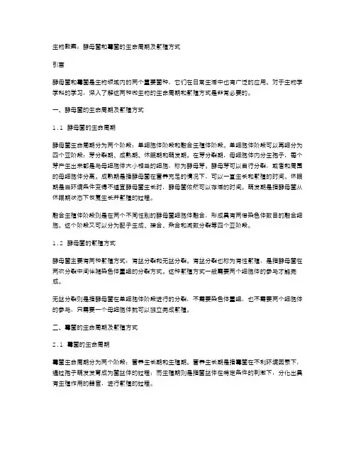 八年级生物教案：酵母菌和霉菌的生命周期及繁殖方式