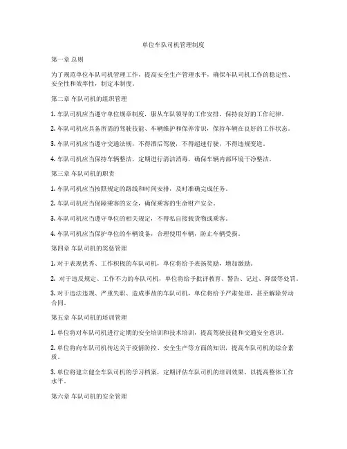 单位车队司机管理制度