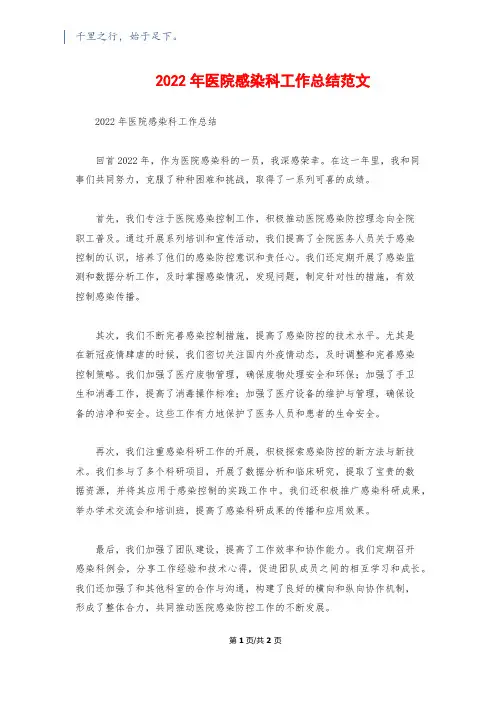 2022年医院感染科工作总结范文