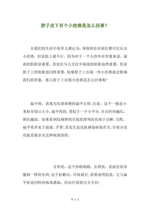 脖子皮下有个小疙瘩是怎么回事？