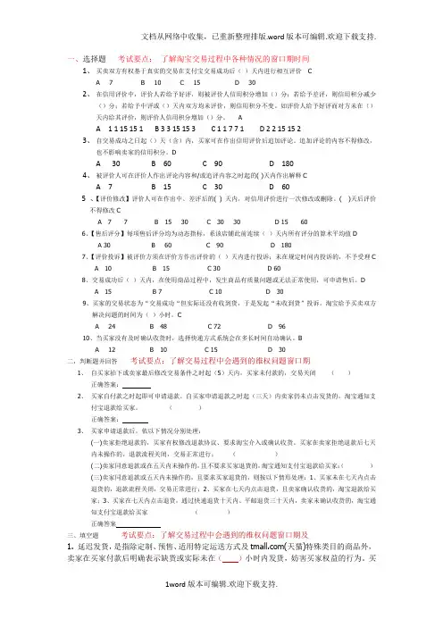 淘宝客服基础考题附答案