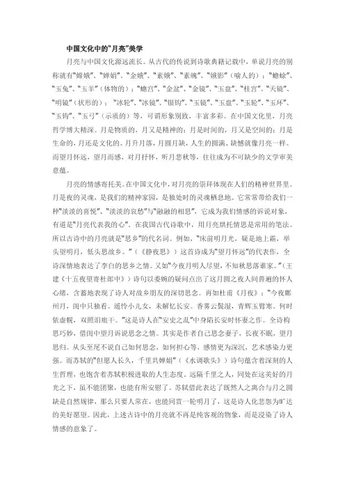 中国文化中的“月亮”美学
