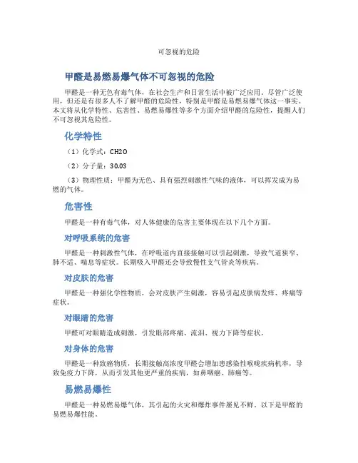 甲醛是易燃易爆气体不