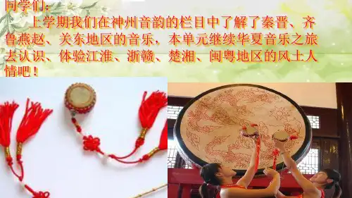 《凤阳花鼓》课件.ppt