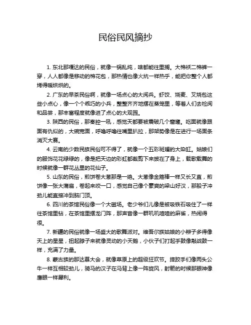 民俗民风摘抄