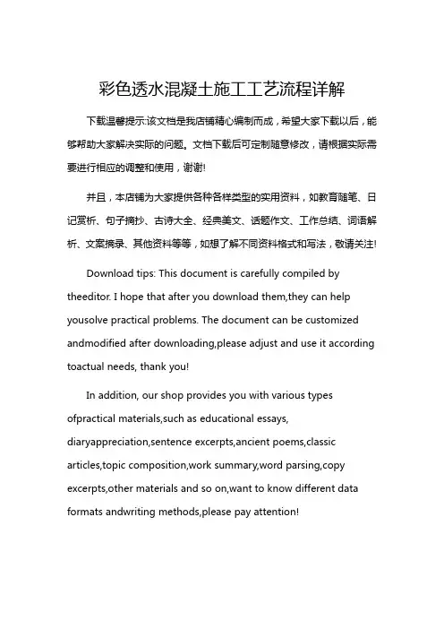 彩色透水混凝土施工工艺流程详解
