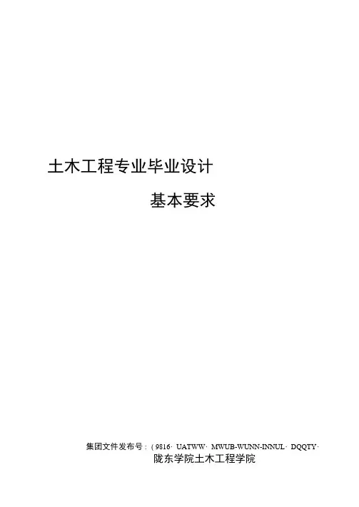 土木工程专业毕业设计基本要求