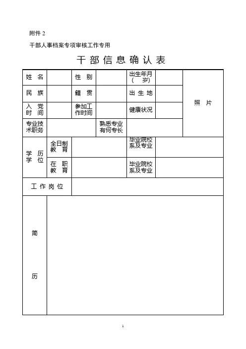 干部信息确认表及填表说明