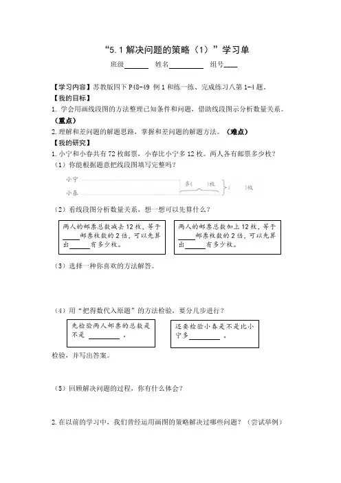 解决问题的策略 学案同步练习  四年级下册数学苏教版