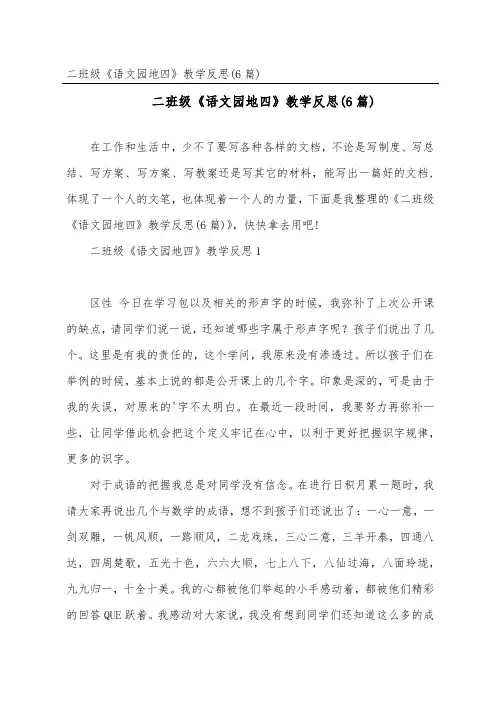 二年级《语文园地四》教学反思(6篇)