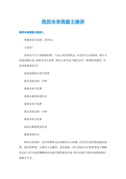 我的未来我做主演讲