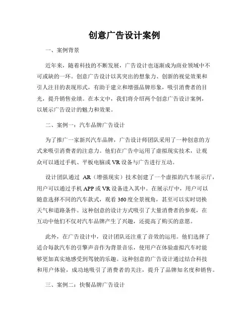 创意广告设计案例
