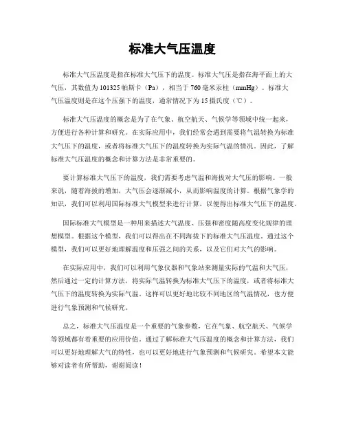 标准大气压温度