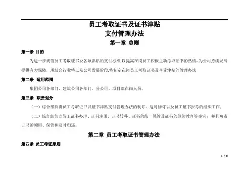 员工考取证书及证书津贴支付管理办法