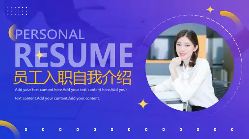 员工入职自我介绍PPT模板