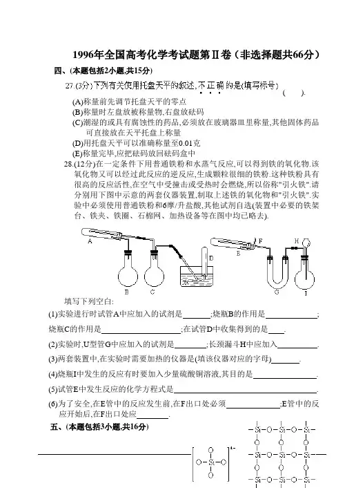 1996年高考化学第二卷