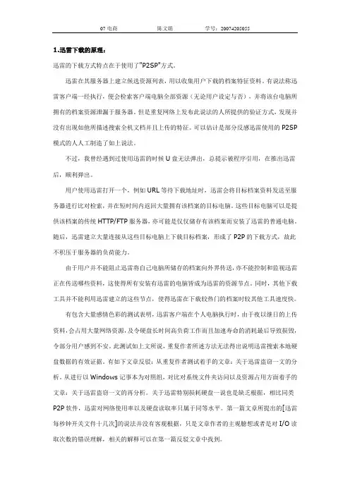 迅雷工作原理