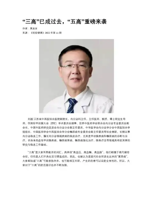  “三高”已成过去，“五高”重磅来袭