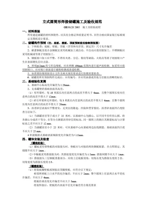 储罐施工及检验流程