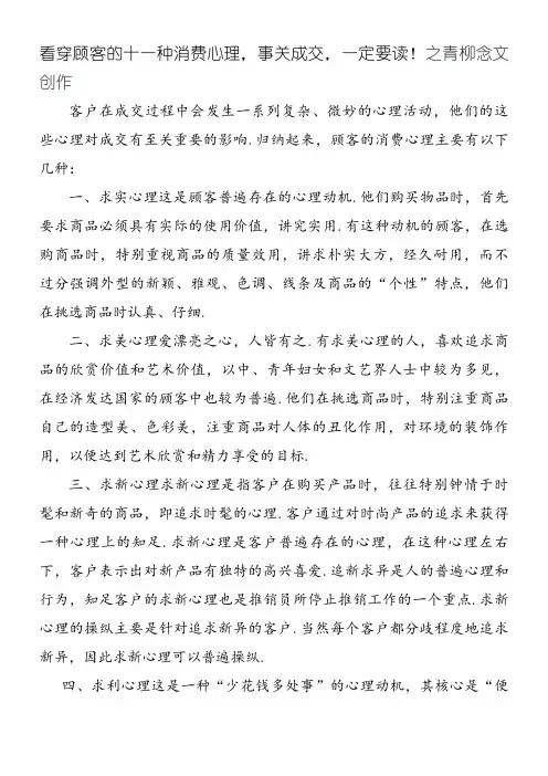 看穿顾客的十一种消费心理