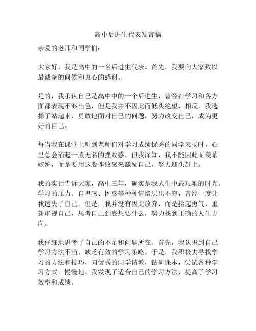 高中后进生代表发言稿
