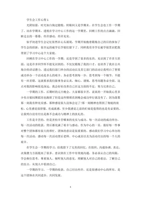 学生会工作心得体会精选范文5篇