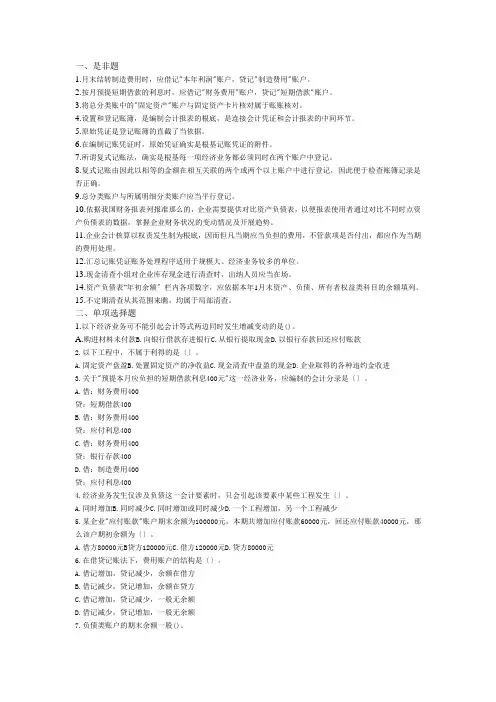 会计证考试 会计基础 (5)