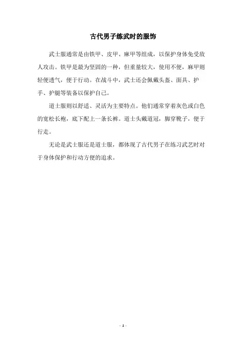 古代男子练武时的服饰