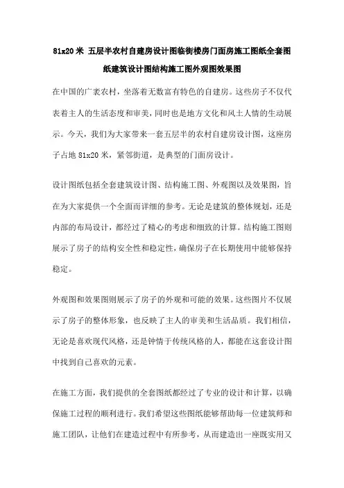 81x20米 五层半农村自建房设计图临街楼房门面房施工图纸全套图纸建筑设计图结构施工图外观图效果图